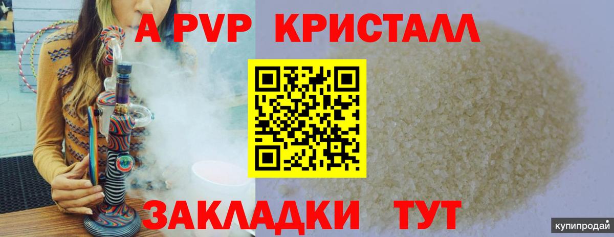 A-PVP мука Шелехов