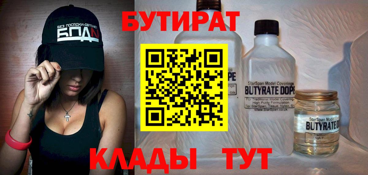 Бутират Butirat  БУТИРАТ  Шелехов  Вход с VPN 