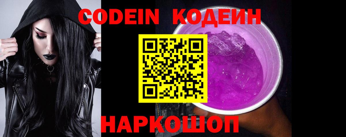 Шелехов  Codein напиток Lean (лин)  Вход с VPN  Кодеин напиток Lean (лин) 