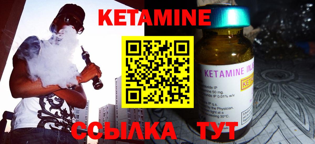КЕТАМИН ketamine Шелехов