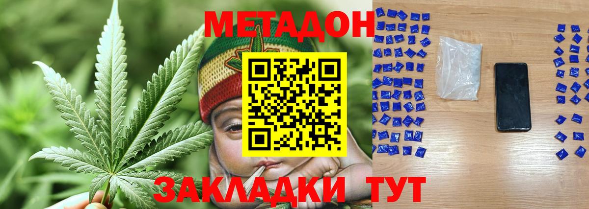 МЕТАДОН methadone Шелехов
