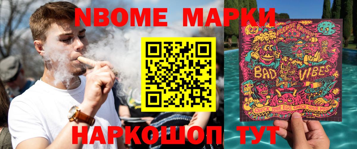 Марки N-bome 1,8мг  Марки N-bome 1,8мг  Вход с VPN  Шелехов 