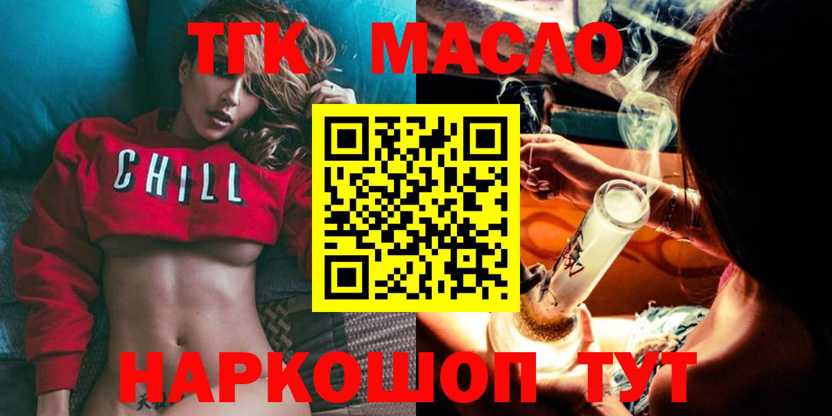 ТГК гашишное масло  Вход с VPN  ТГК гашишное масло  Шелехов 
